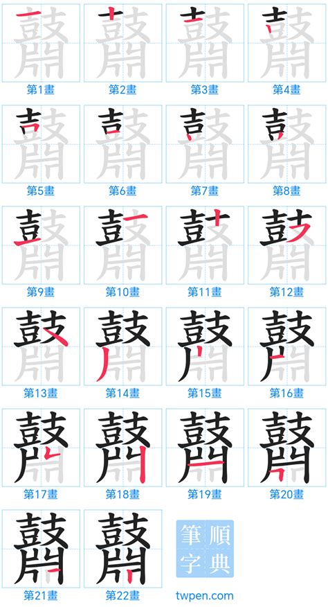 18筆畫的字|總畫數18畫的國字一覽